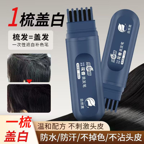一次性美发笔遮盖白发神器不掉色