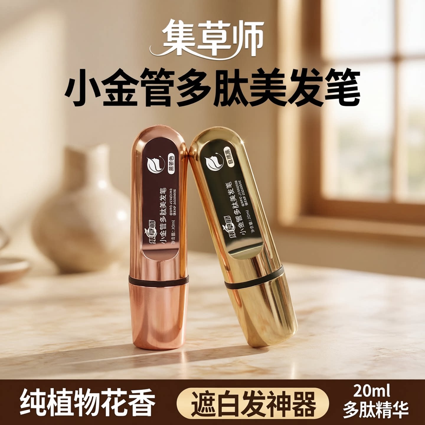 集草师美发棒热销第遮盖白发神器图片