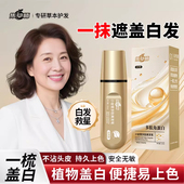 白发遮盖神器美发棒遮白发纯植物花香集草师新小金管美发笔多肽