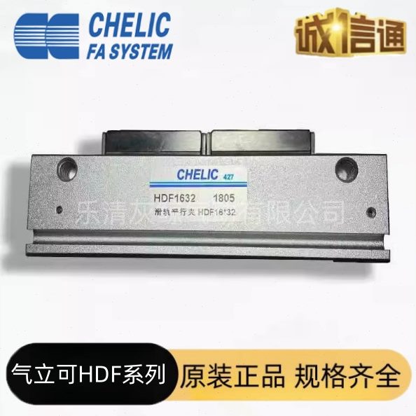 气立可CHELIC滑轨平行夹气缸HDF8 12 16 20*24*32*40*48*64*80-SD