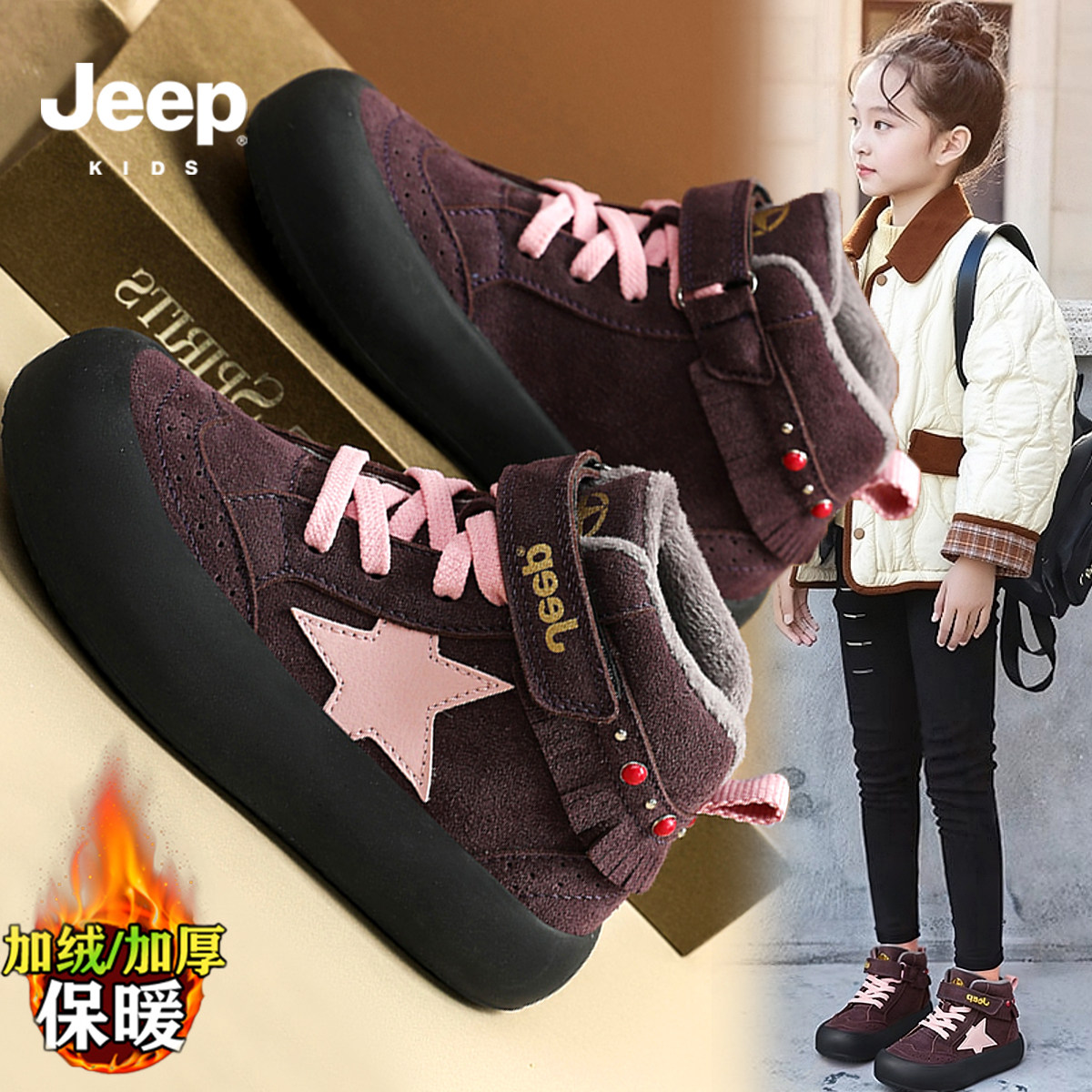 jeep女童运动鞋冬季加绒加厚保暖儿童二棉鞋防滑跑步软底高帮板鞋