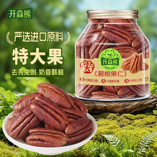 开森熊碧根果仁罐装坚果长寿果山核桃仁干果低温慢烘健康酥脆零食