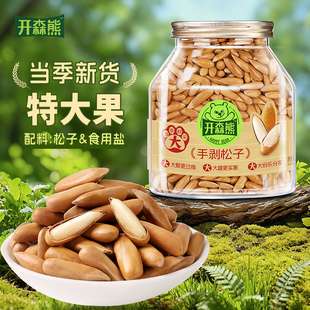 开森熊巴西松子新货特大500g手剥松子巴基斯坦坚果