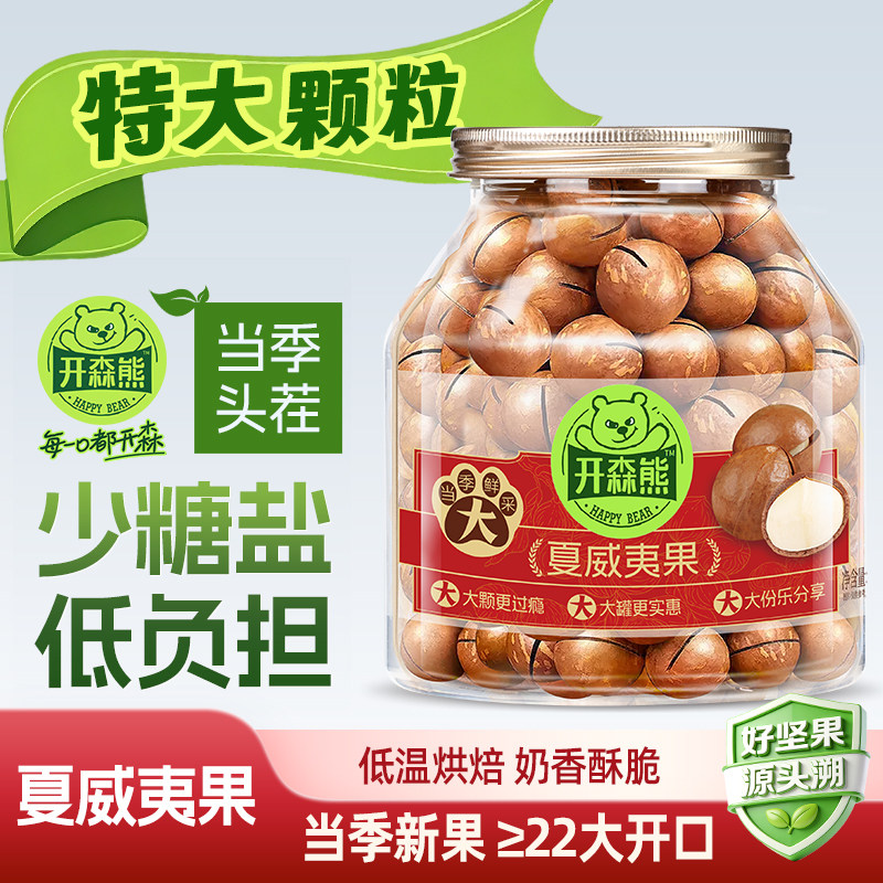 开森熊夏威夷果薄壳500g罐装奶油味健康特大颗粒坚果休闲零食干果图片
