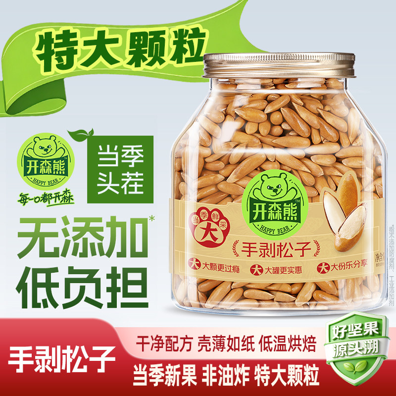 开森熊巴西松子新货特大500g手剥松子巴基斯坦坚果图片