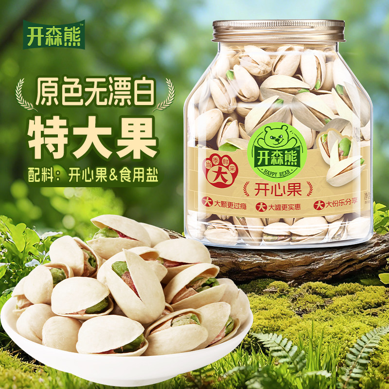 开森熊开心果500g罐装大颗无漂白添加坚果盐焗零食