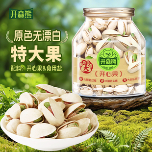 开森熊开心果500g罐装大颗无漂白添加坚果盐焗零食