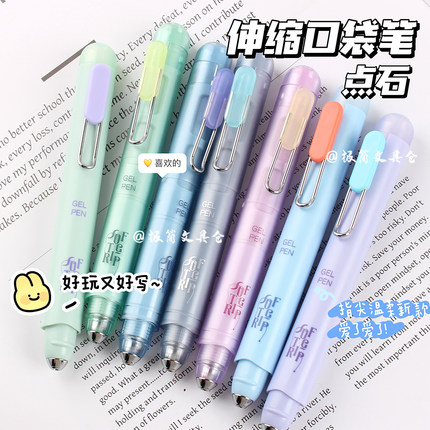 新品点石制笔指间温柔伸缩口袋笔中性笔速干笔学生用静音笔ds0206