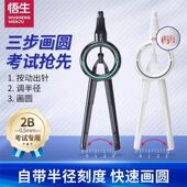 悟生数显按动圆规学生考试专用初高中生笔式 专业绘图工具带刻度