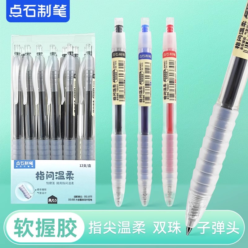 点石按动中性笔指间温柔速干中性笔0.5mm顺滑按动签字笔DS-060
