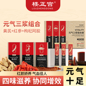 楼正宫元 气三浆饮黄芪浆红参浆枸杞阿胶浆