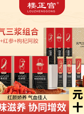 楼正宫元气三浆饮黄芪浆红参浆枸杞阿胶浆