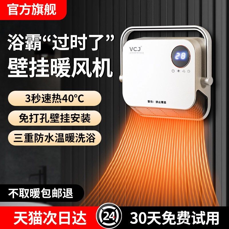 暖风机浴室家用取暖器小型卫生间静音免打孔壁挂式智能浴霸电暖气