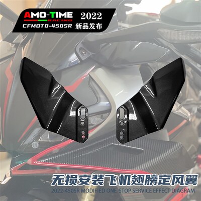 适用春风450SR 定风翼改装飞机翅膀后视镜定风翼下唇竞技无损安装