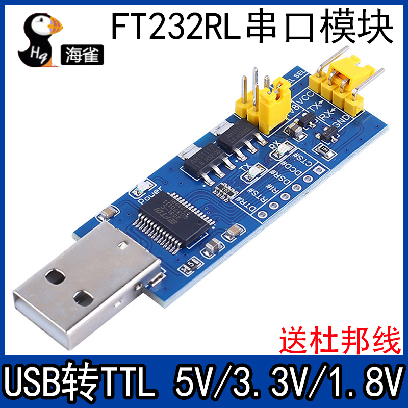 USB转TTL串口小板5V/3.3V/1.8V电平 下载烧录线 FT232RL串口模块