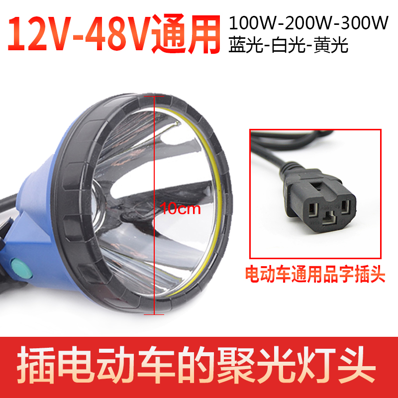 12V48V聚光蓝光钓鱼灯白光黄光品字插头接电动车夜钓灯亮新品
