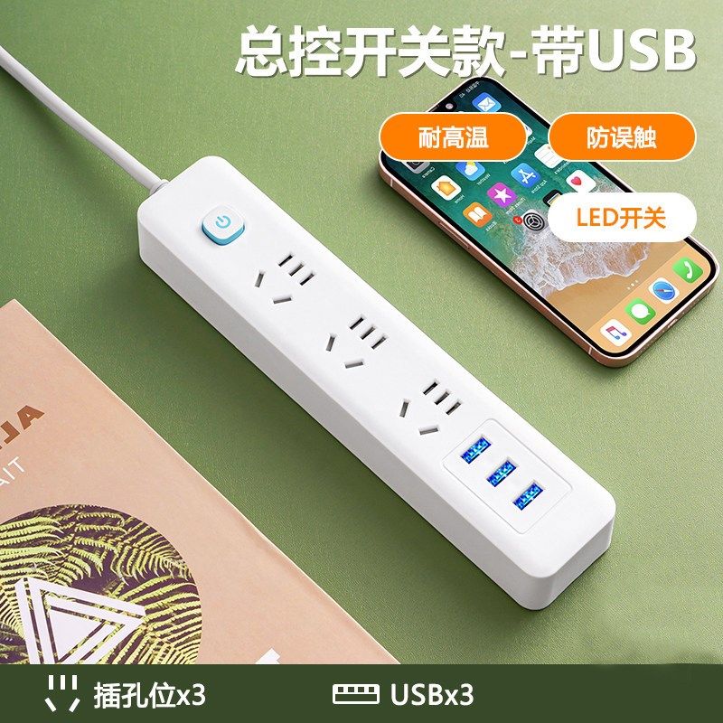 蓝贵族多功能桌面USB插线板三孔带线插座防触电多功能宿舍用排插