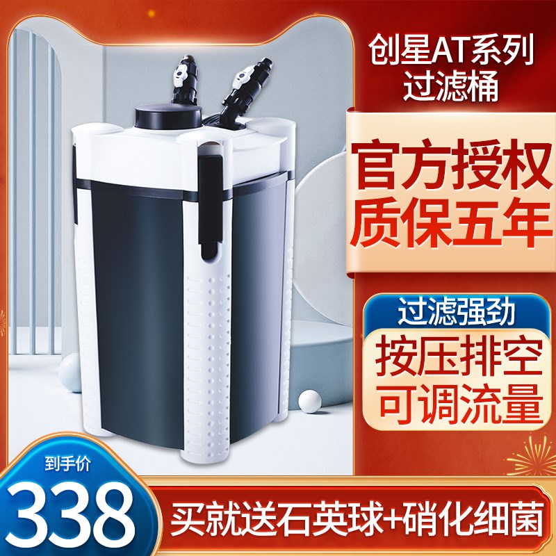 创星过滤桶鱼缸外置过滤器水族箱水草溪流缸超静音前置滤筒AT3336