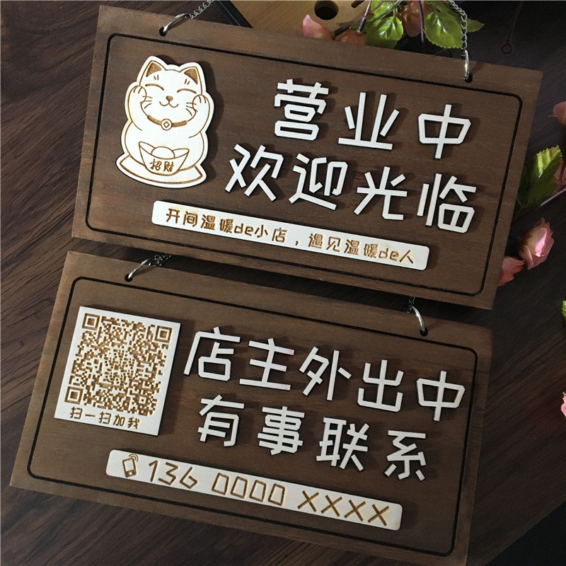 木质正在营业中休息中有事外出挂牌电话双面欢迎光临营业时间门牌