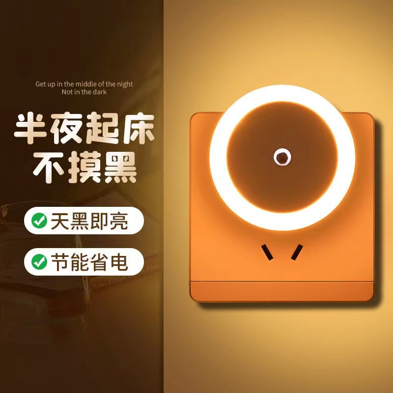 插电感应灯夜光灯卧室l灯具床头小夜灯儿童睡觉壁灯节能灯小夜灯