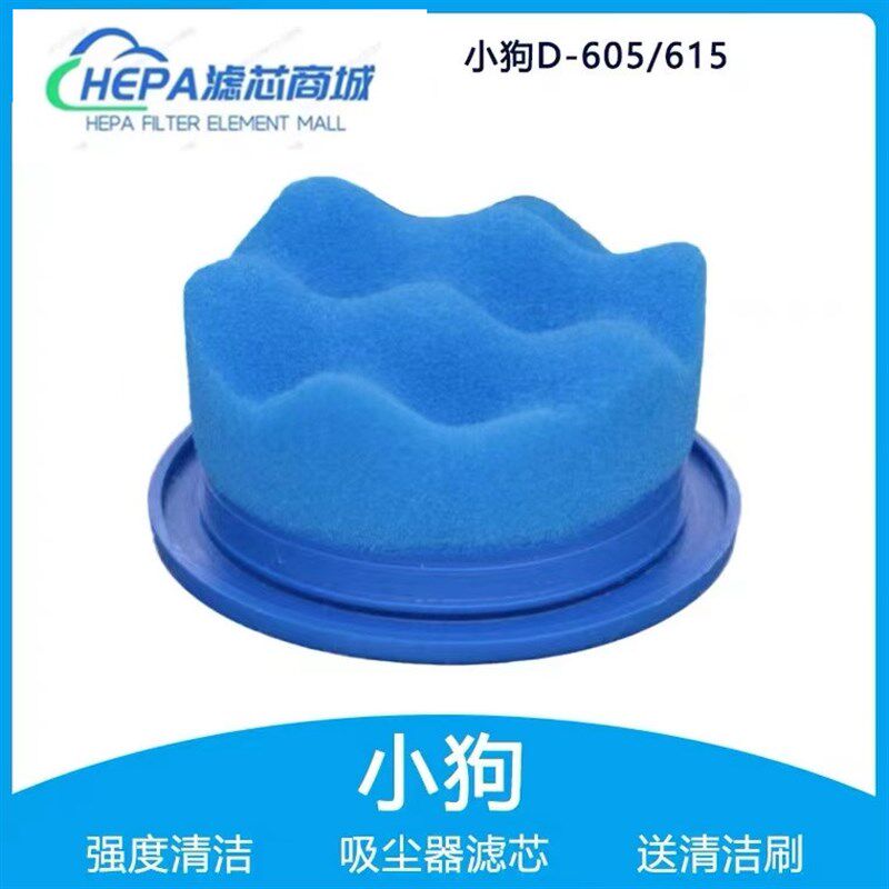 适配小狗吸尘器除螨仪配件D-605 D-615复合微织棉吸尘器过滤芯网