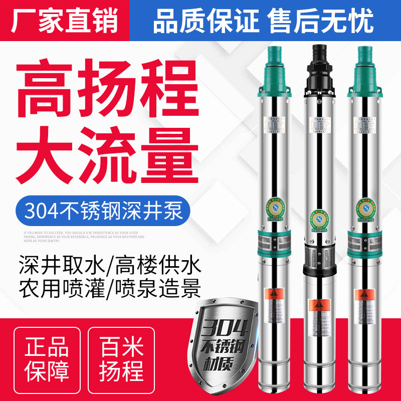 高压农用灌溉高杨程抽水泵不锈钢家用深井泵工业380V三相深水泵