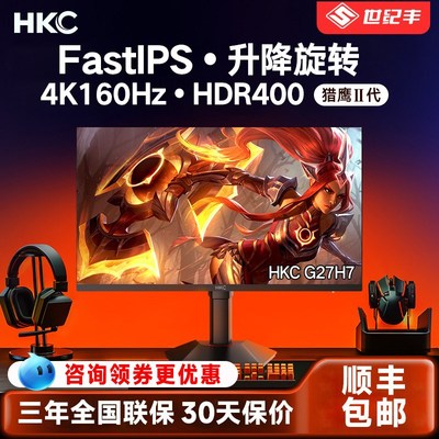hkc27寸4K台式电脑显示器160HZ游戏屏幕笔记本外接显示屏g27h7