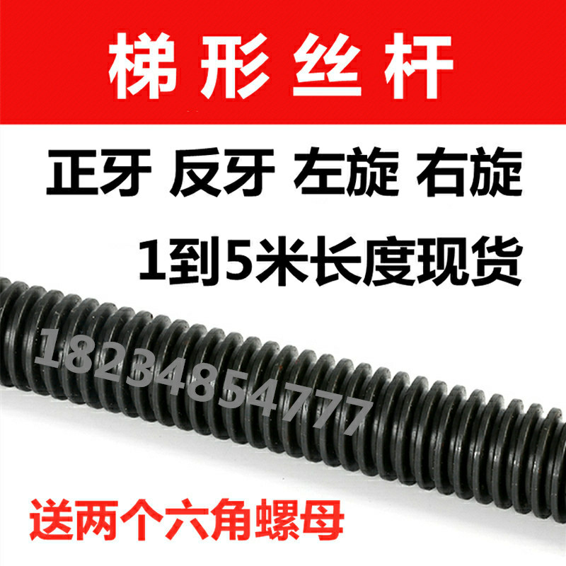 梯形丝杆螺母 梯形螺杆 粗牙丝杠 Tr16 20 25 28 30 32 36t型丝杆