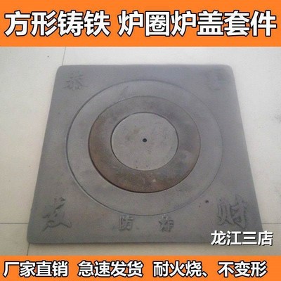 柴火灶方形炉子圈生铁加厚炉盘盖子农村家用铸铁老式灶台煤火炉圈