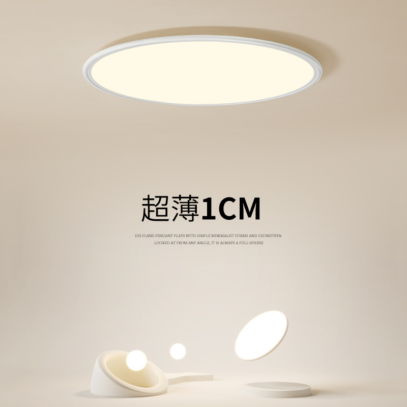 1cm极薄吸顶灯 客厅灯圆形现代简约主卧室灯书房餐厅圆形超薄灯具