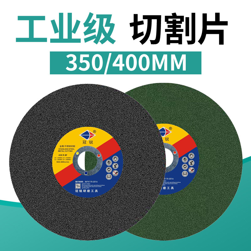 切割片350mm金属不锈钢树脂切铁钢材大锯片沙轮片400切割机砂轮片