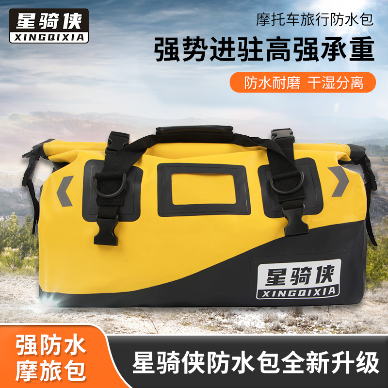 星骑侠机车防水包摩旅骑行装备驮包驼包行李袋後座包大容量尾包