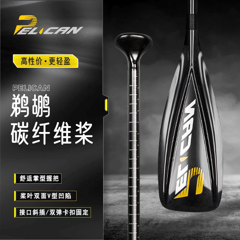 世恒全碳纤维桨SUP桨板专用专业竞速可调节定长一节鹈鹕碳桨定制