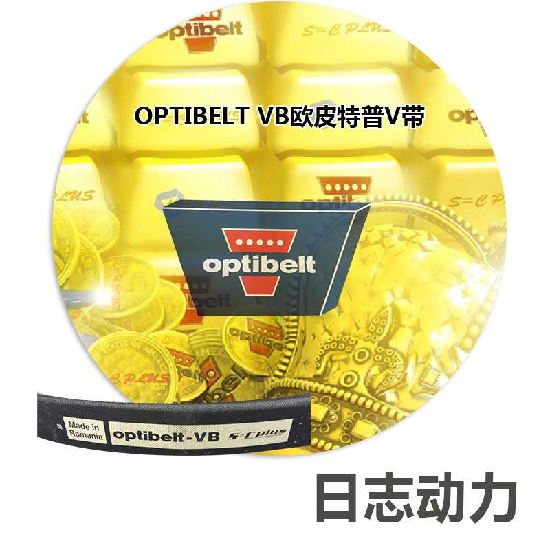 Optibelt-VB B1740Ld/17*1700Li B67 普V带 原装进口传统三角带