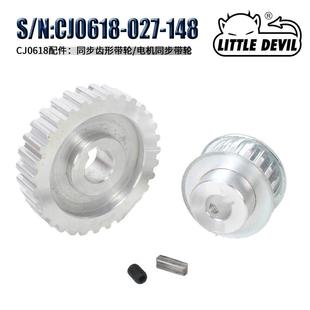 金属同步轮一对 微型家用小车床配件 CJ0618 148 027