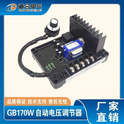 GB170W 柴油发电机配件 自动电压调节器 有刷发电机稳压板AVR