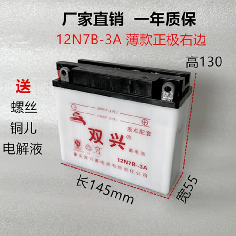 摩托车电瓶12N7B-3A薄款通用125男装比亚乔150水电池装车即用