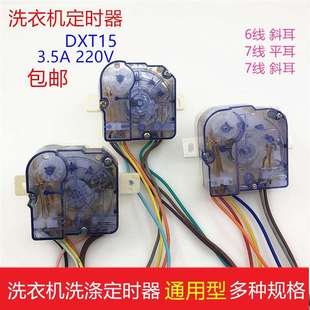 7线斜耳洗涤定时器开关配件 原厂半自动双杠洗衣机定时器开关6线