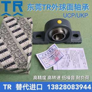 320 318 319 座 带紧定套立式 UKP316 东莞TR外球面带座轴承 317