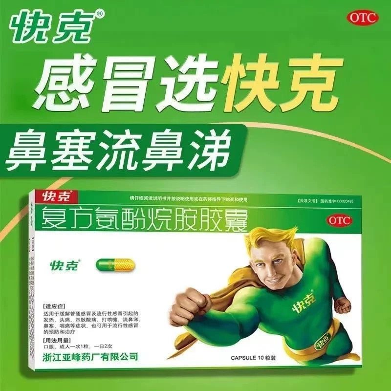 快克 复方氨酚烷胺胶囊 16粒/盒,OTC药品/国际医药,感冒咳嗽,淘宝优惠券,粉丝福利购,淘宝优惠卷