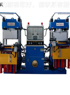 圈地拖漏密封真空硫机电加热JS-300T6硅胶成型化机一二立式全自动