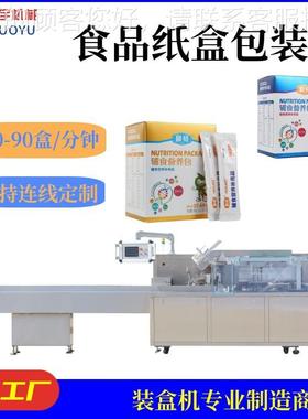 宇拓粉月 食品装盒机饼干剂咖啡条TYZ-130A食品纸盒包饼装机生产