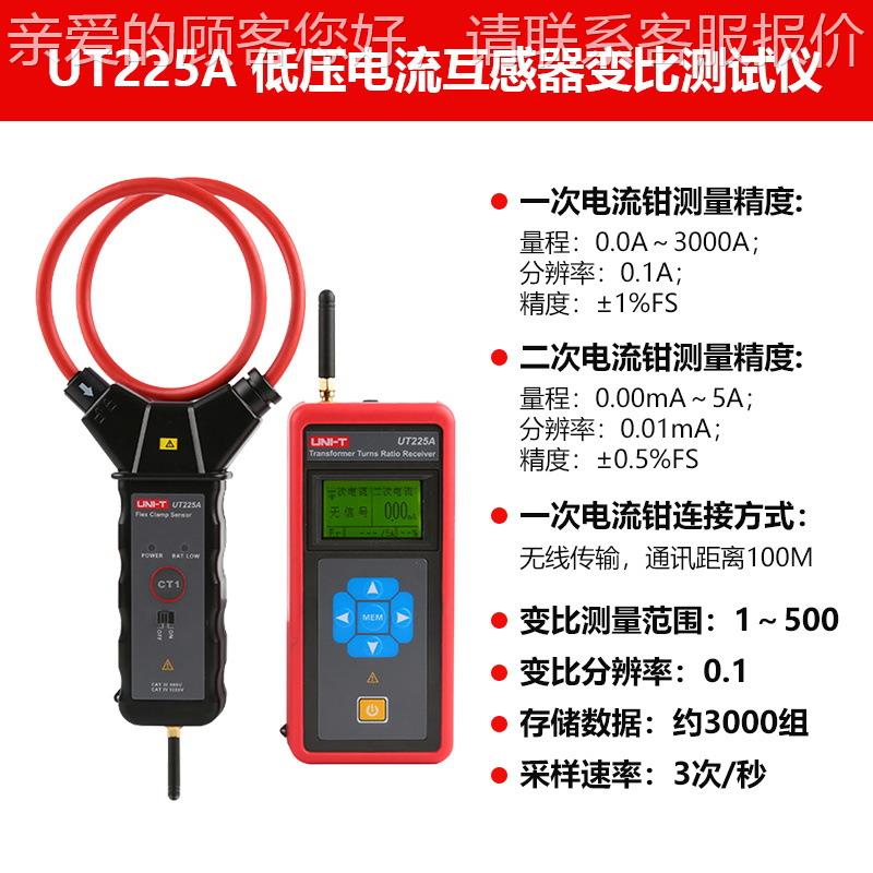 业UT25A无线低压互感器变比测试仪电工力系统无UT225A品线传2输