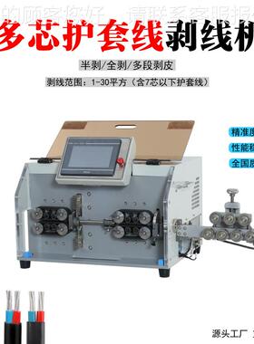 全自剥动皮电脑裁线机大PBF-T803平方电伺服脑剥线剥机电缆护套线