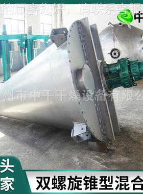 宠物粮双螺杆体粉混合UNL机 螺旋形混锥合机不锈钢搅拌双混合机