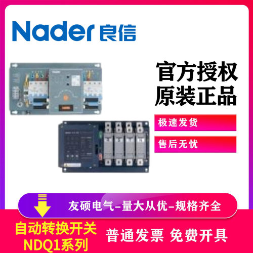 双电源自动切换装置上海良信NDQ1双电源转换开关NDQ1-630R630A