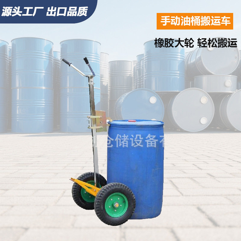 橡胶大轮油桶搬运车手动油桶叉车手拉车圆桶推车铁桶塑料桶通用图片