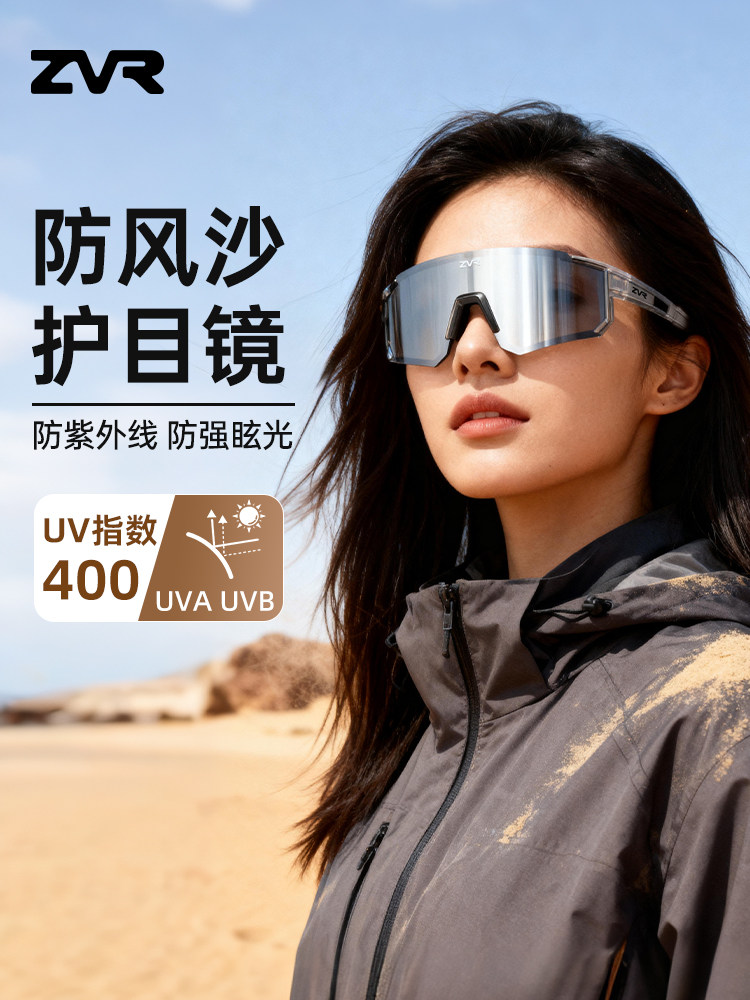 ZVR防风沙护目镜沙漠户外徒步墨镜防紫外线越野爬雪山登山眼镜