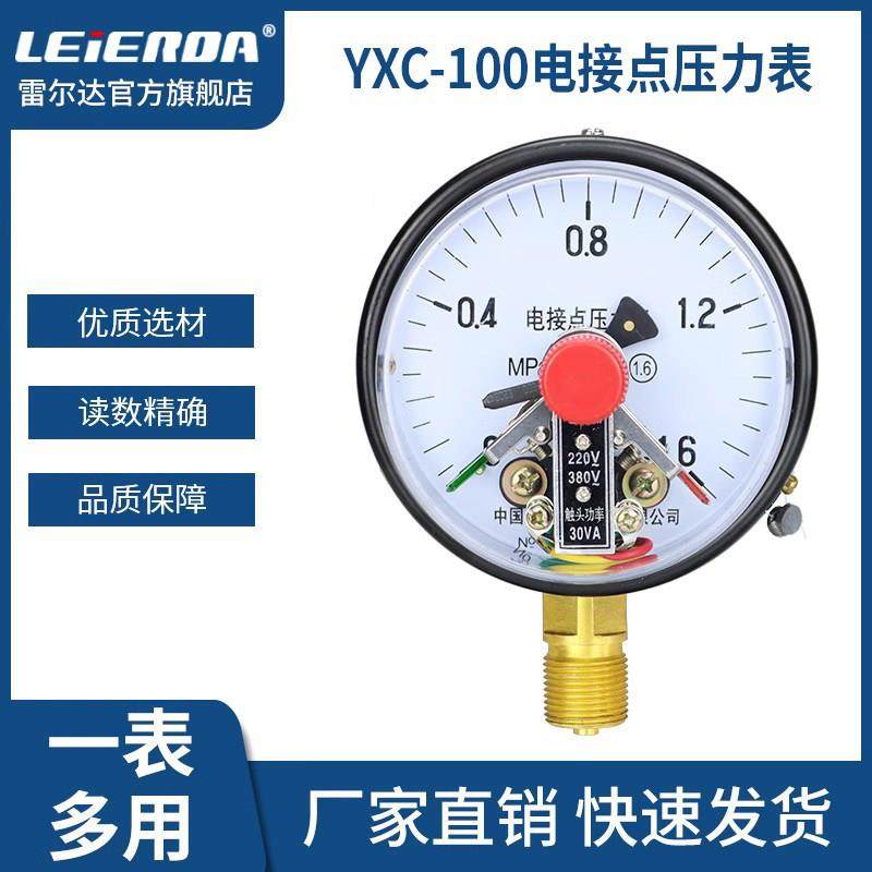 雷尔达YX/YXC100磁助式电接点压力表220V真空电接点压力表控制器,五金/工具,压力表,淘宝优惠券,粉丝福利购,淘宝优惠卷