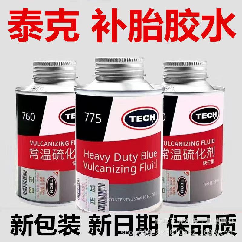 泰克胶水760常温高温硫化剂轮胎真空胎粘性强耐高温汽车轮毂内胎